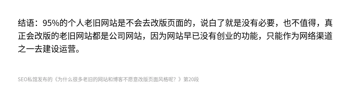 为什么很多老旧的网站和博客不愿意改版页面风格呢？ - 第20张图