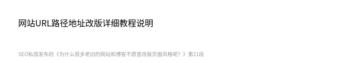 为什么很多老旧的网站和博客不愿意改版页面风格呢？ - 第21张图