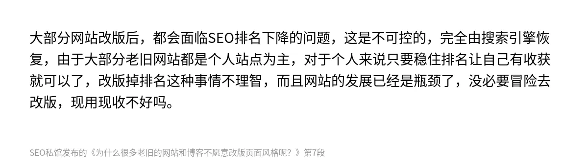 为什么很多老旧的网站和博客不愿意改版页面风格呢？ - 第7张图