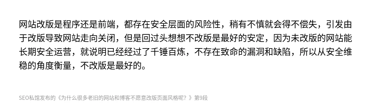 为什么很多老旧的网站和博客不愿意改版页面风格呢？ - 第9张图