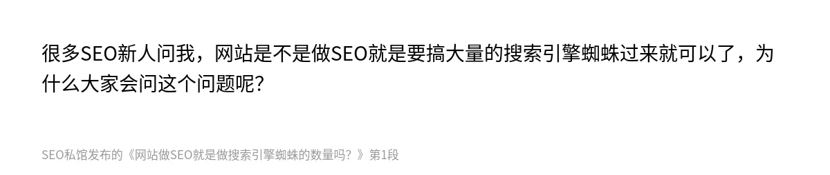 网站做SEO就是做搜索引擎蜘蛛的数量吗？ - 第1张图