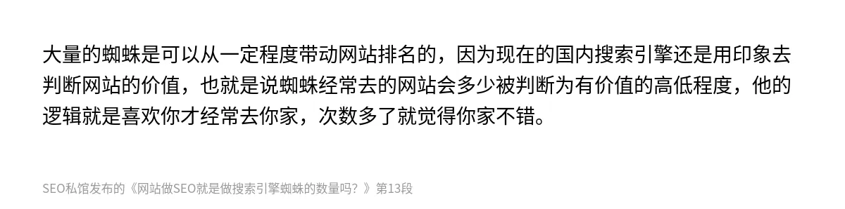 网站做SEO就是做搜索引擎蜘蛛的数量吗？ - 第13张图