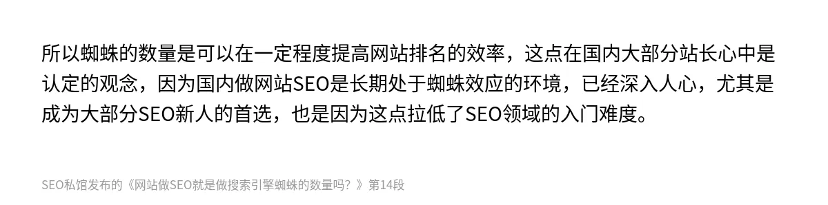 网站做SEO就是做搜索引擎蜘蛛的数量吗？ - 第14张图
