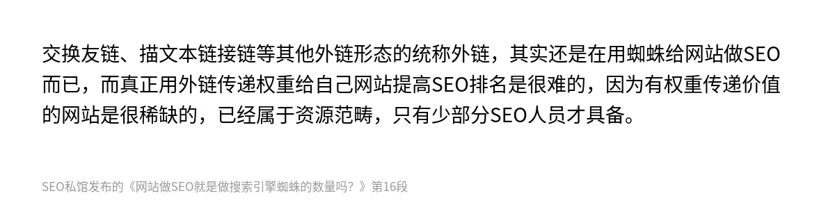 网站做SEO就是做搜索引擎蜘蛛的数量吗？ - 第16张图