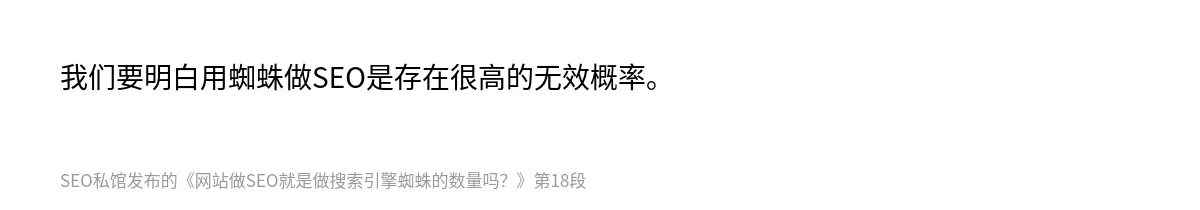 网站做SEO就是做搜索引擎蜘蛛的数量吗？ - 第18张图