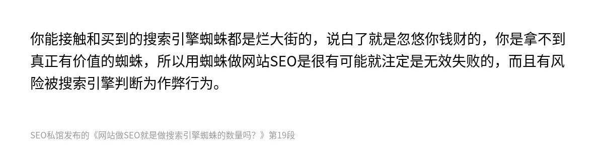 网站做SEO就是做搜索引擎蜘蛛的数量吗？ - 第19张图