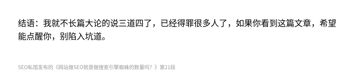 网站做SEO就是做搜索引擎蜘蛛的数量吗？ - 第21张图