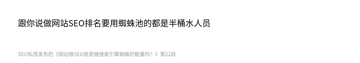 网站做SEO就是做搜索引擎蜘蛛的数量吗？ - 第22张图