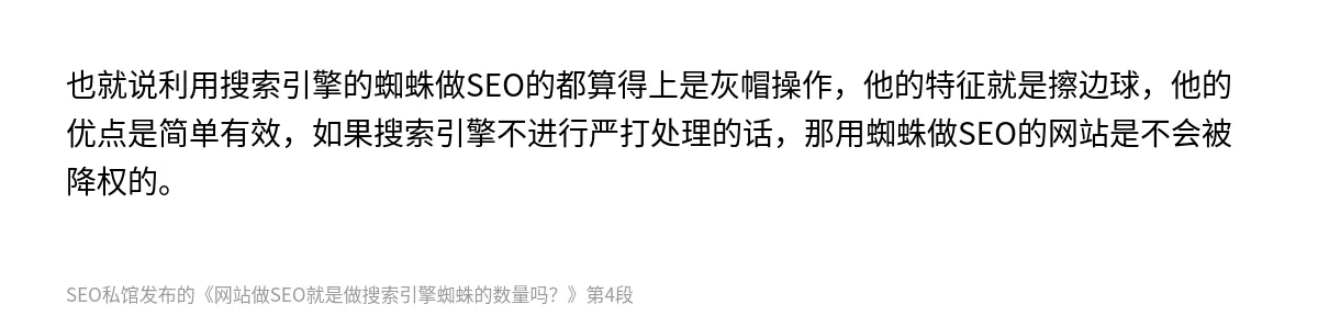 网站做SEO就是做搜索引擎蜘蛛的数量吗？ - 第4张图