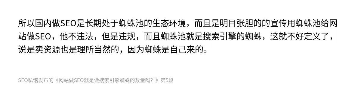 网站做SEO就是做搜索引擎蜘蛛的数量吗？ - 第5张图