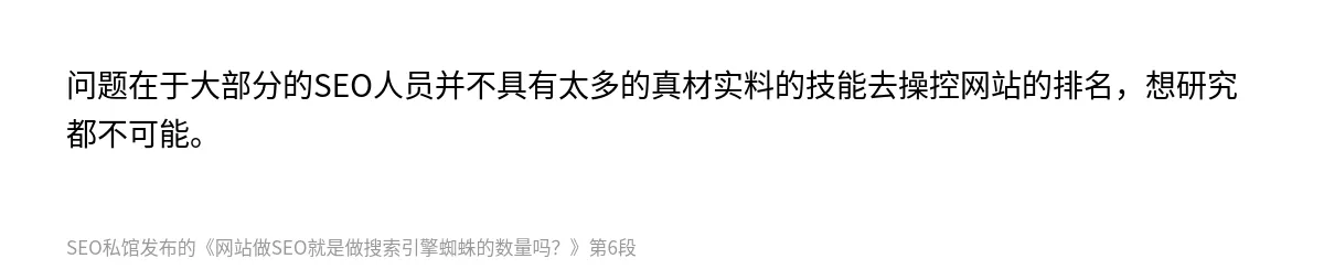 网站做SEO就是做搜索引擎蜘蛛的数量吗？ - 第6张图