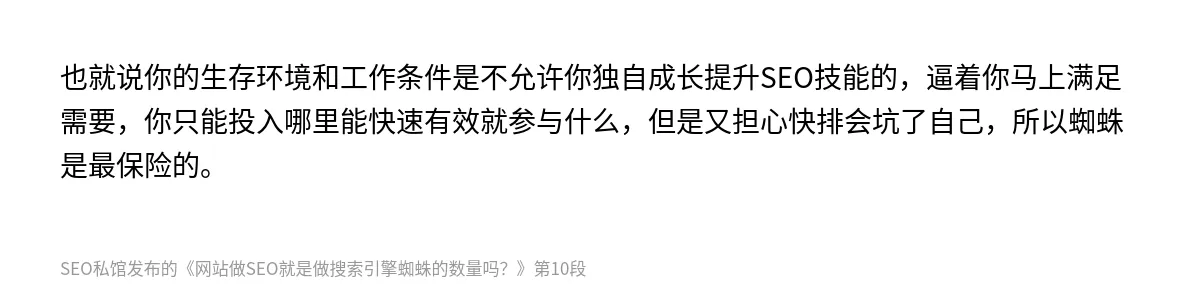 网站做SEO就是做搜索引擎蜘蛛的数量吗？ - 第10张图