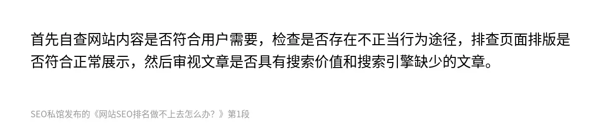 网站SEO排名做不上去怎么办？ - 第1张图