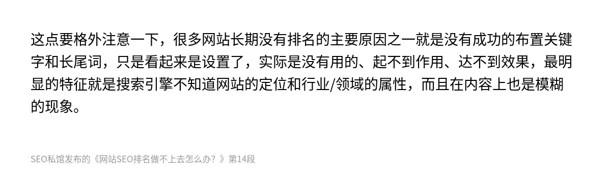 网站SEO排名做不上去怎么办？ - 第14张图