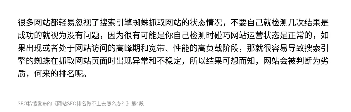 网站SEO排名做不上去怎么办？ - 第4张图