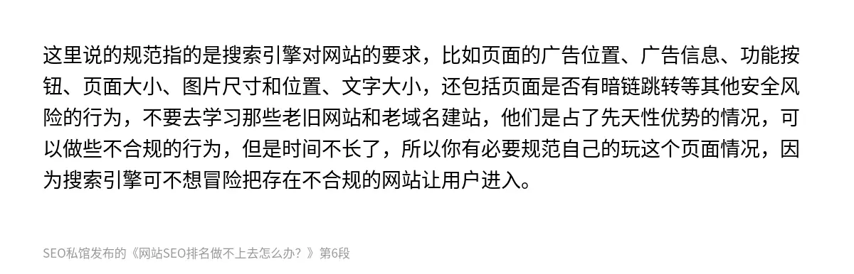 网站SEO排名做不上去怎么办？ - 第6张图