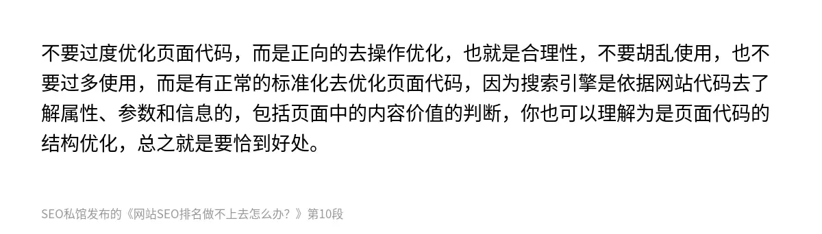 网站SEO排名做不上去怎么办？ - 第10张图