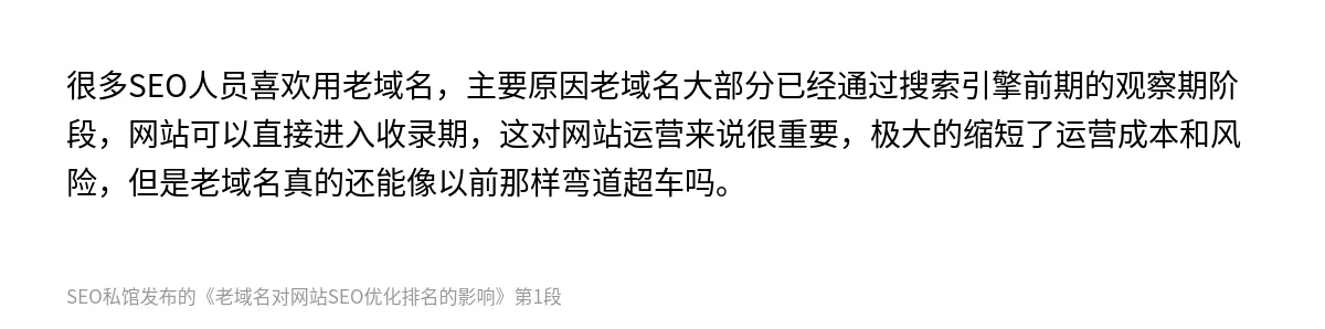 老域名对网站SEO优化排名的影响 - 第1张图