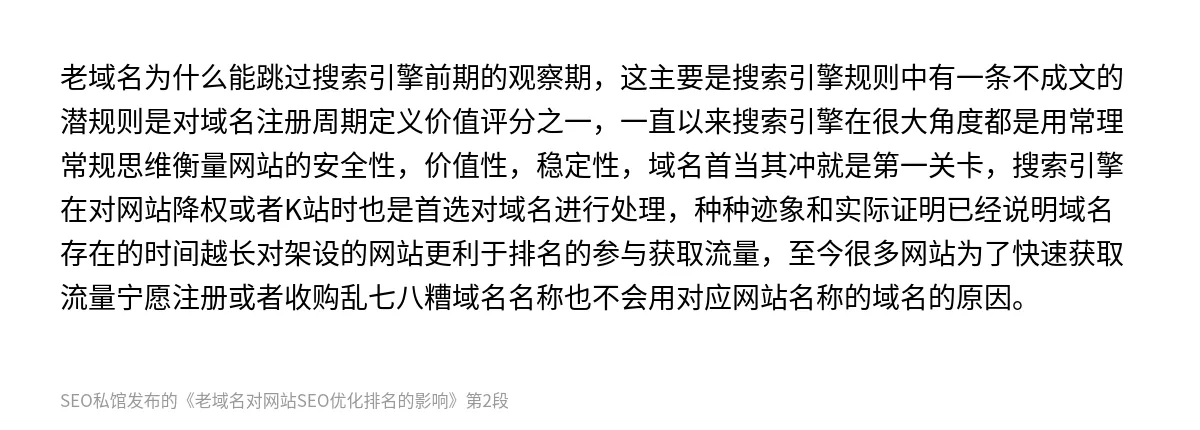 老域名对网站SEO优化排名的影响 - 第2张图