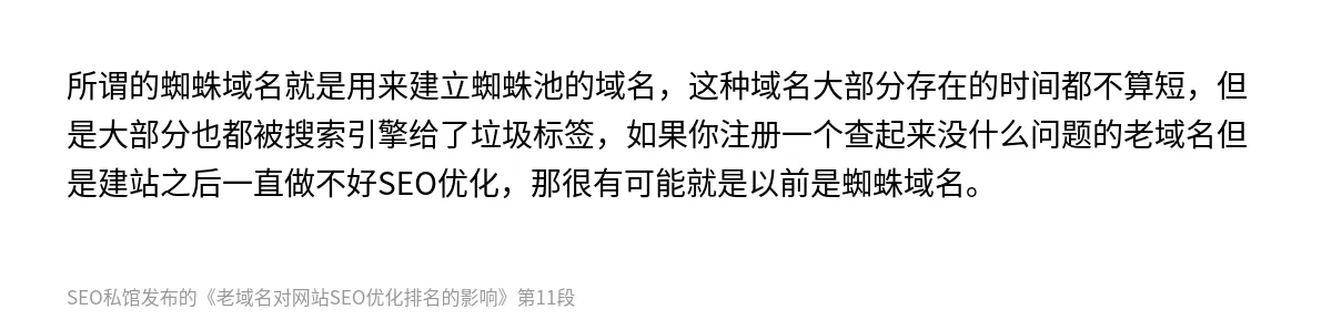 老域名对网站SEO优化排名的影响 - 第11张图