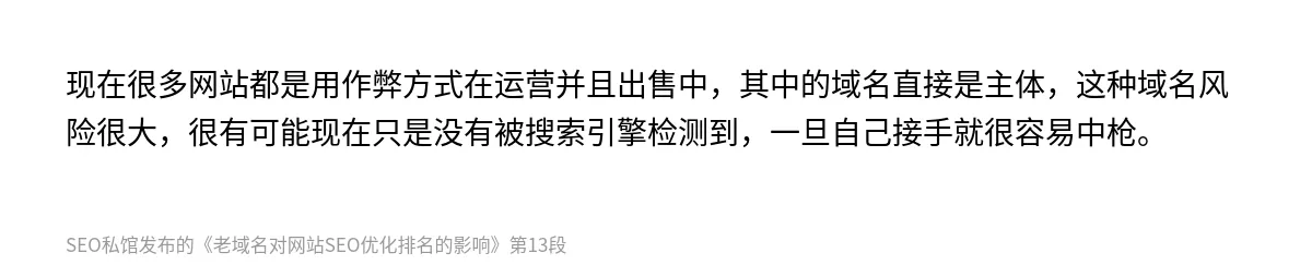 老域名对网站SEO优化排名的影响 - 第13张图