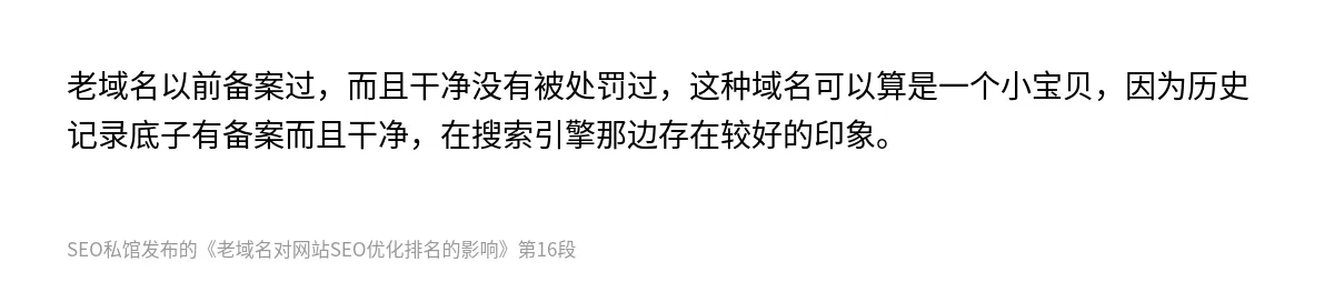 老域名对网站SEO优化排名的影响 - 第16张图