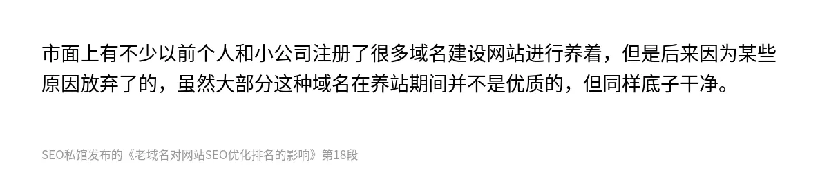 老域名对网站SEO优化排名的影响 - 第18张图
