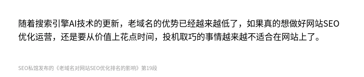 老域名对网站SEO优化排名的影响 - 第19张图
