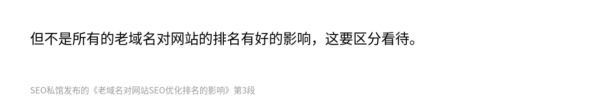 老域名对网站SEO优化排名的影响 - 第3张图