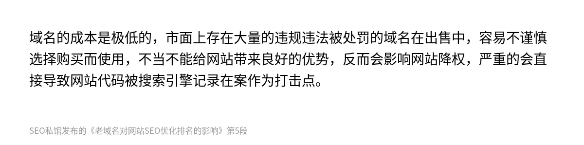 老域名对网站SEO优化排名的影响 - 第5张图
