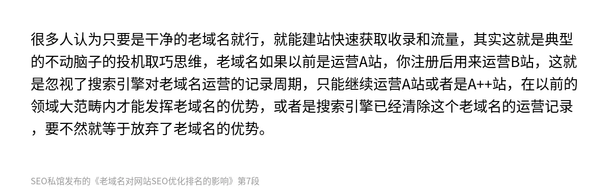 老域名对网站SEO优化排名的影响 - 第7张图