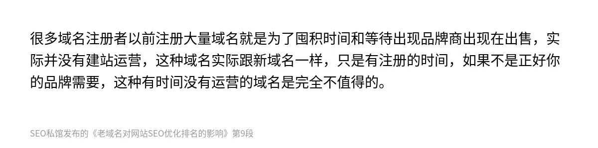老域名对网站SEO优化排名的影响 - 第9张图