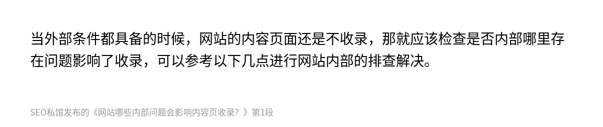 网站哪些内部问题会影响内容页收录？ - 第1张图