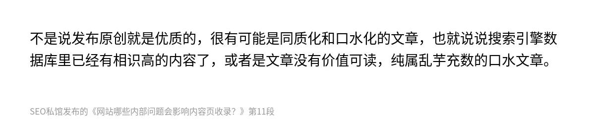 网站哪些内部问题会影响内容页收录？ - 第11张图