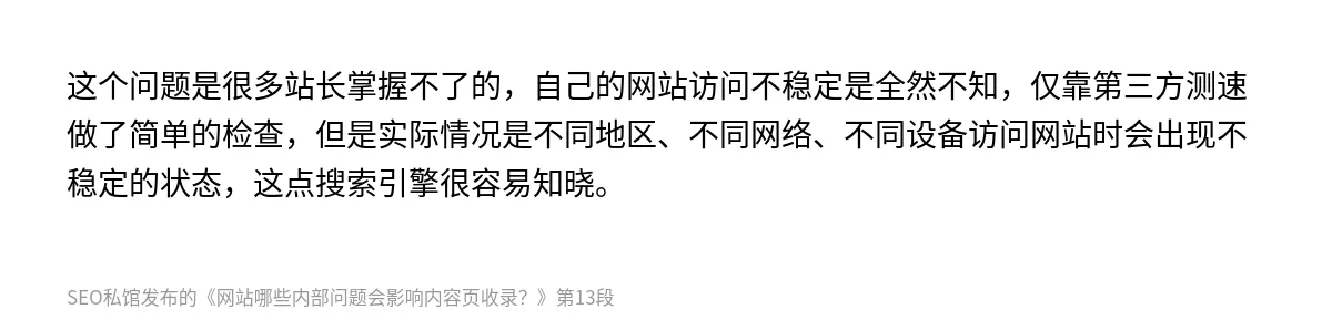 网站哪些内部问题会影响内容页收录？ - 第13张图