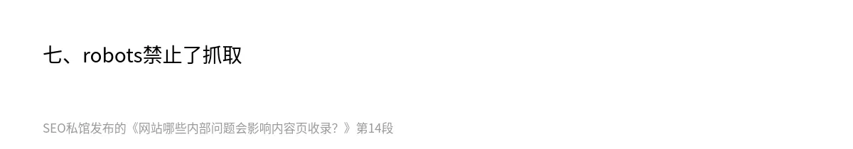 网站哪些内部问题会影响内容页收录？ - 第14张图