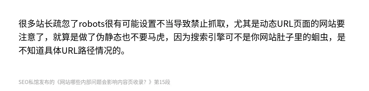 网站哪些内部问题会影响内容页收录？ - 第15张图