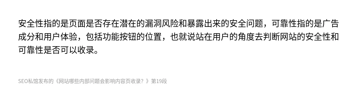 网站哪些内部问题会影响内容页收录？ - 第19张图