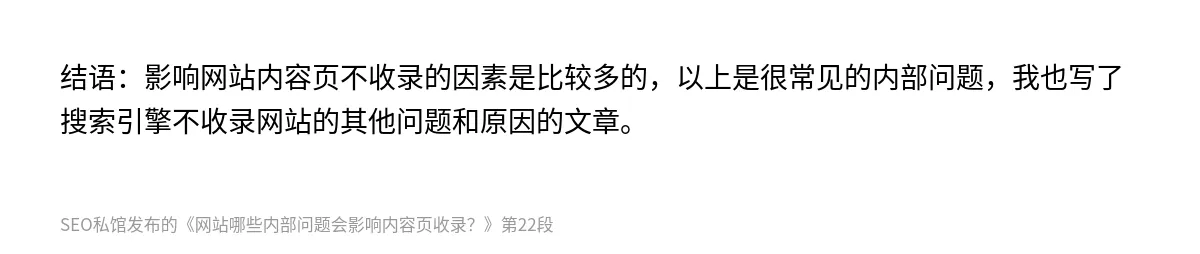 网站哪些内部问题会影响内容页收录？ - 第22张图