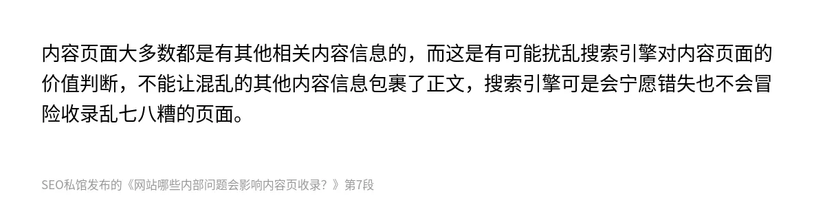 网站哪些内部问题会影响内容页收录？ - 第7张图