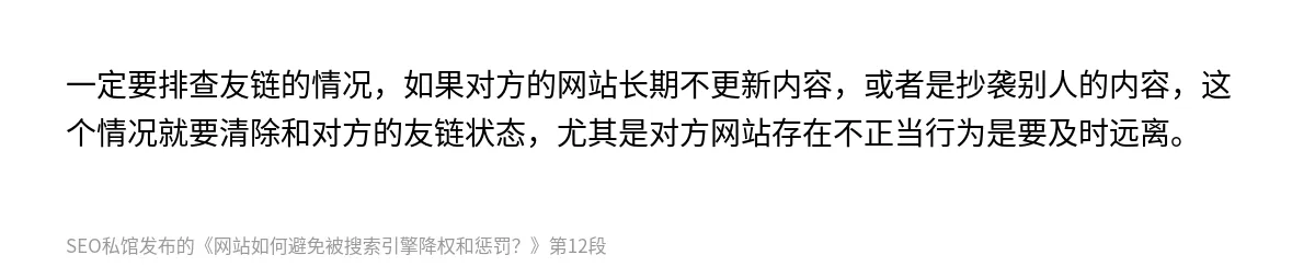 网站如何避免被搜索引擎降权和惩罚？ - 第12张图