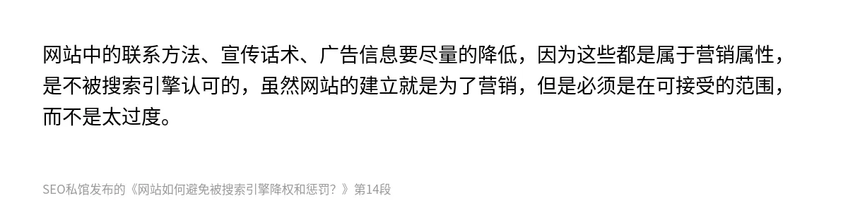 网站如何避免被搜索引擎降权和惩罚？ - 第14张图