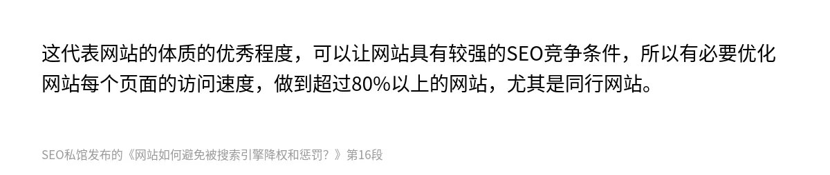 网站如何避免被搜索引擎降权和惩罚？ - 第16张图