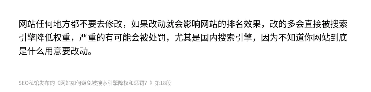 网站如何避免被搜索引擎降权和惩罚？ - 第18张图