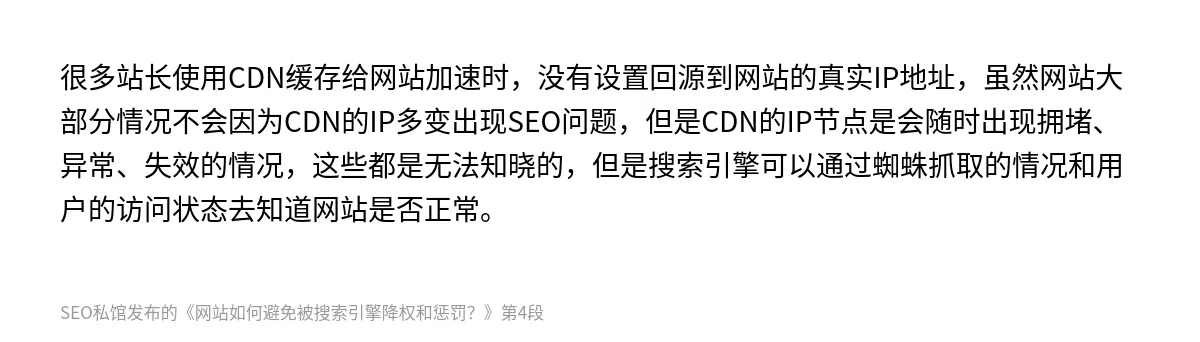 网站如何避免被搜索引擎降权和惩罚？ - 第4张图