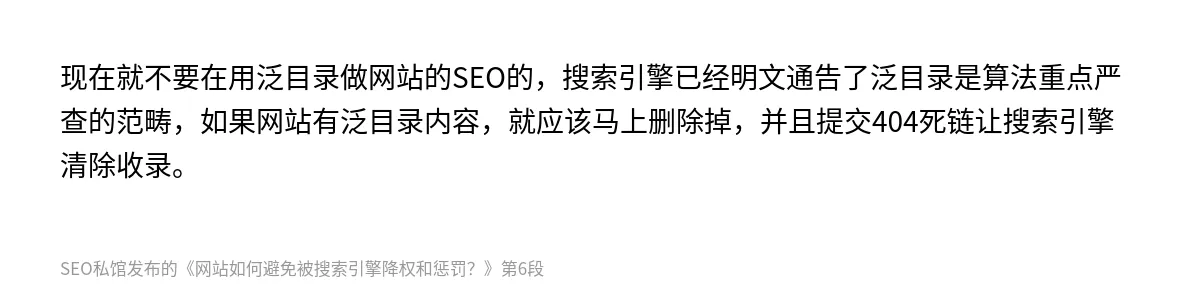 网站如何避免被搜索引擎降权和惩罚？ - 第6张图