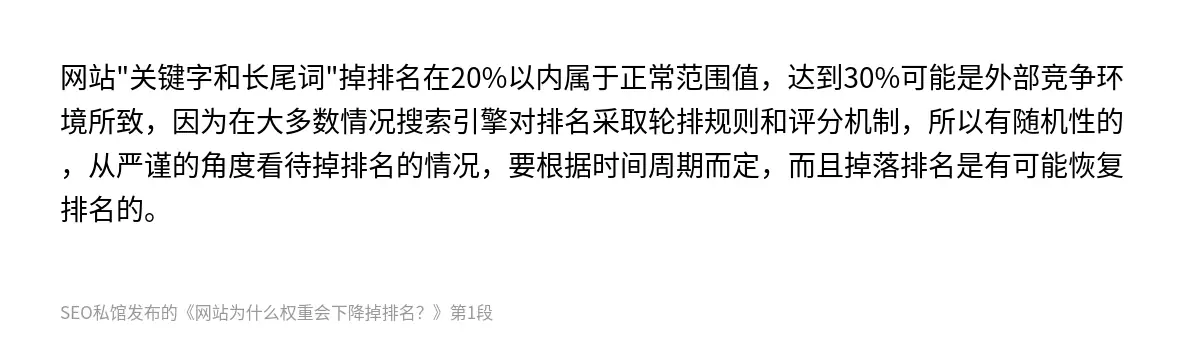 网站为什么权重会下降掉排名？ - 第1张图