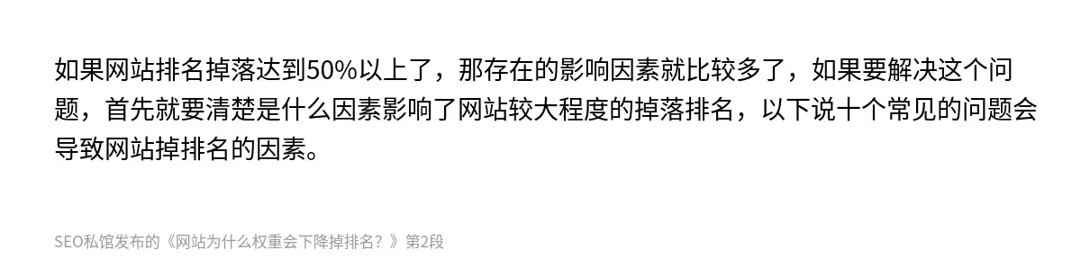 网站为什么权重会下降掉排名？ - 第2张图