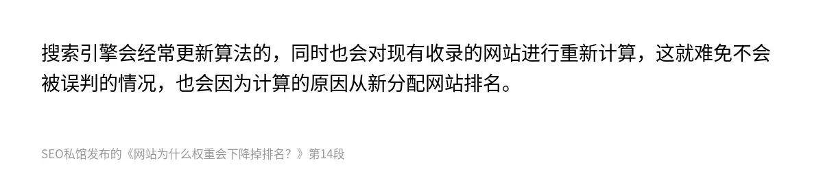 网站为什么权重会下降掉排名？ - 第14张图