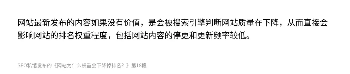 网站为什么权重会下降掉排名？ - 第18张图